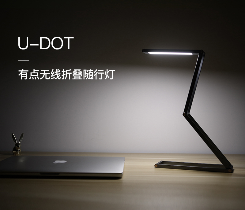U-DOT有点无线折叠随行灯