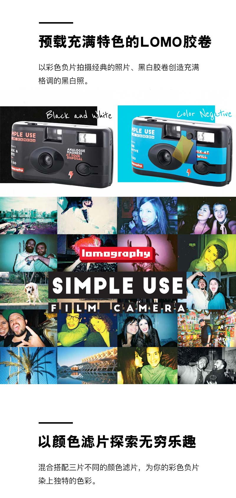 Lomography-Simple-Use-һԽƬ_03.jpg