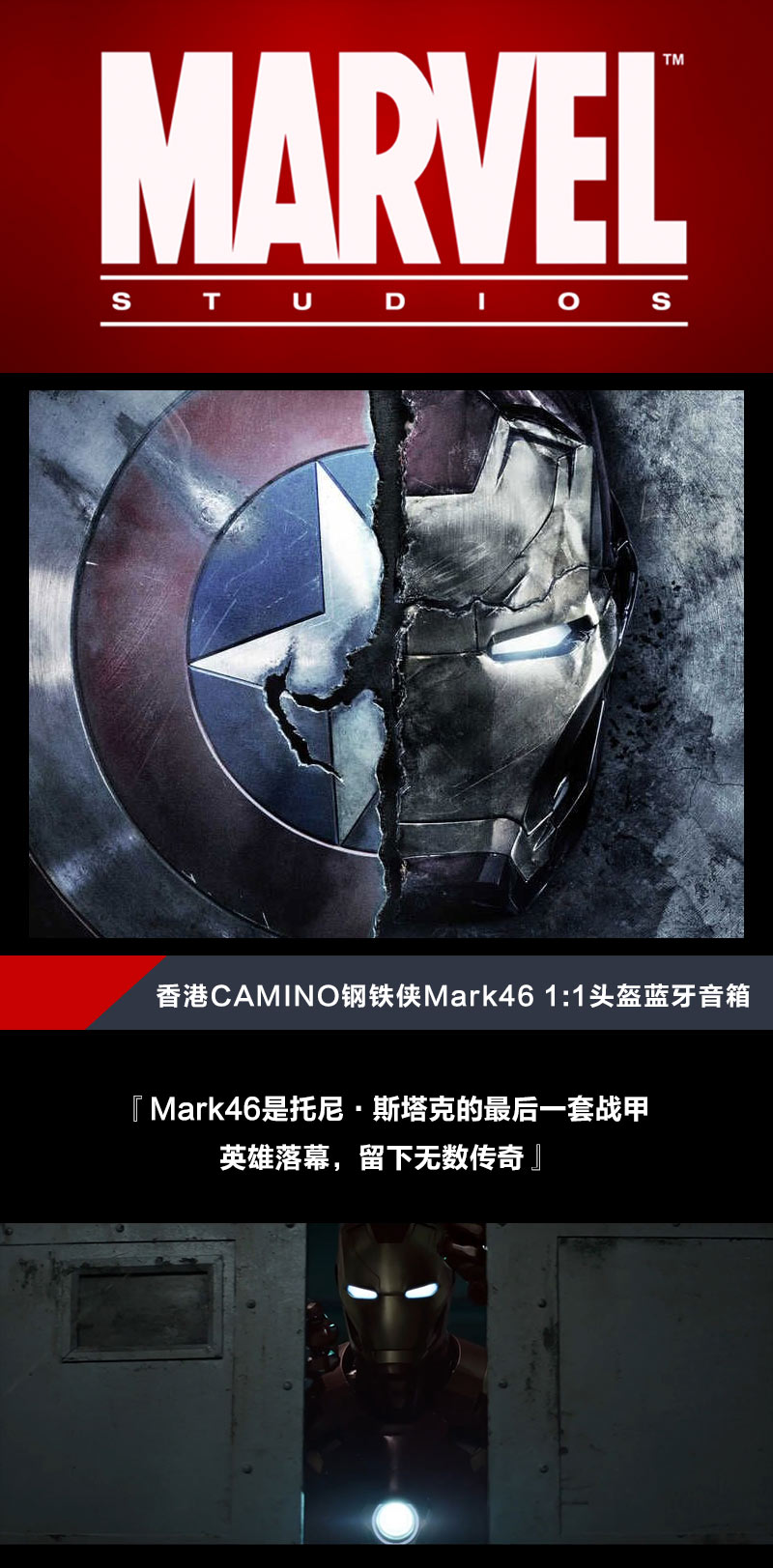 香港CAMINO钢铁侠Mark46-1：1头盔蓝牙音箱_01.jpg