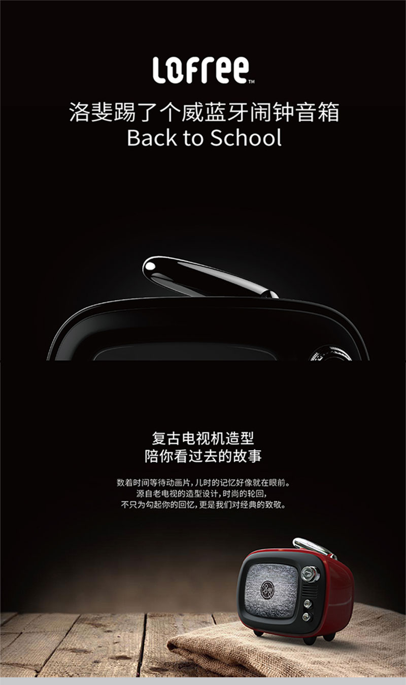 洛斐踢了个威蓝牙闹钟音箱_01.jpg