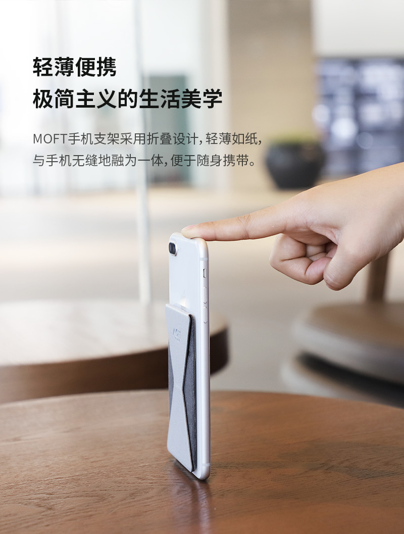 MOFT-可粘贴式隐形手机支架青春版_06.jpg