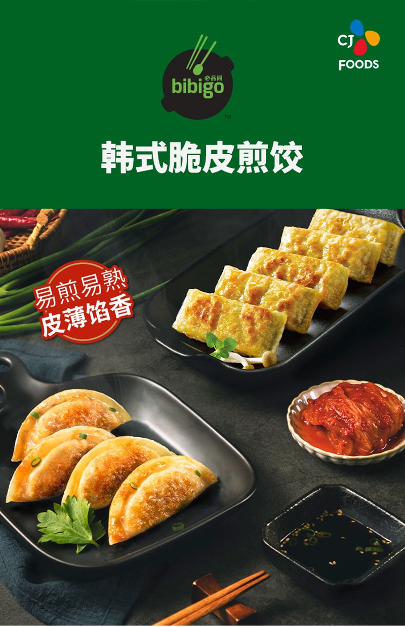 必品阁bibigo韩式脆皮煎饺5袋装