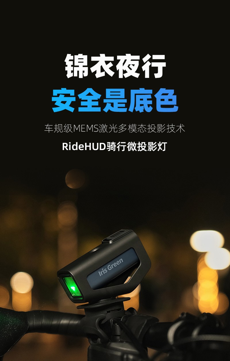 自行车投影仪iris-green_01.jpg