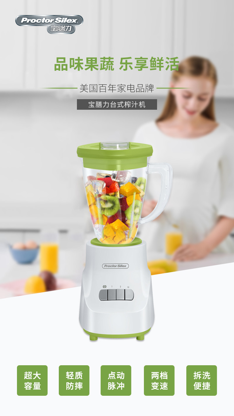 宝膳力台式榨汁机_01.jpg