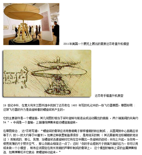 直升机发展史的鼻祖,达芬奇的人力旋翼螺旋桨直升飞机模型,temela出品